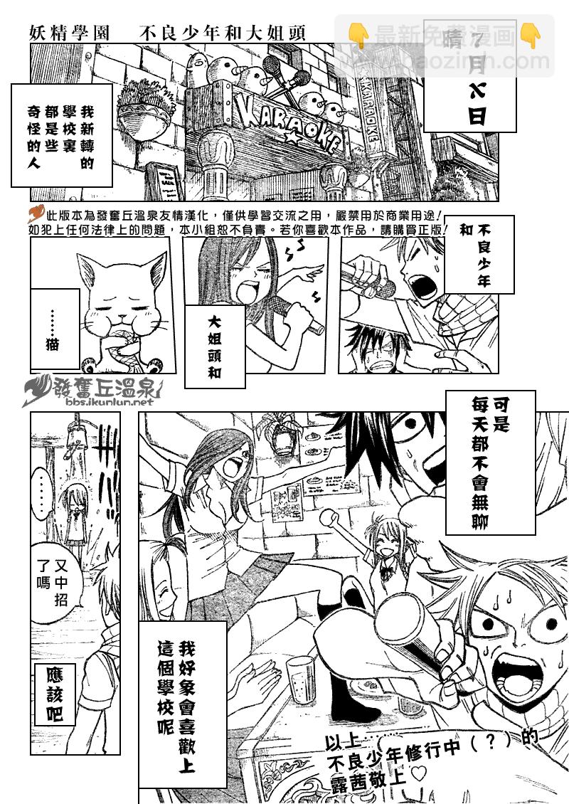 妖精的尾巴 - Fairy Tail 番外篇3 - 4