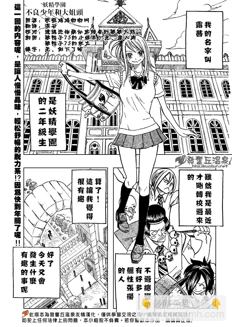 妖精的尾巴 - Fairy Tail 番外篇3 - 3