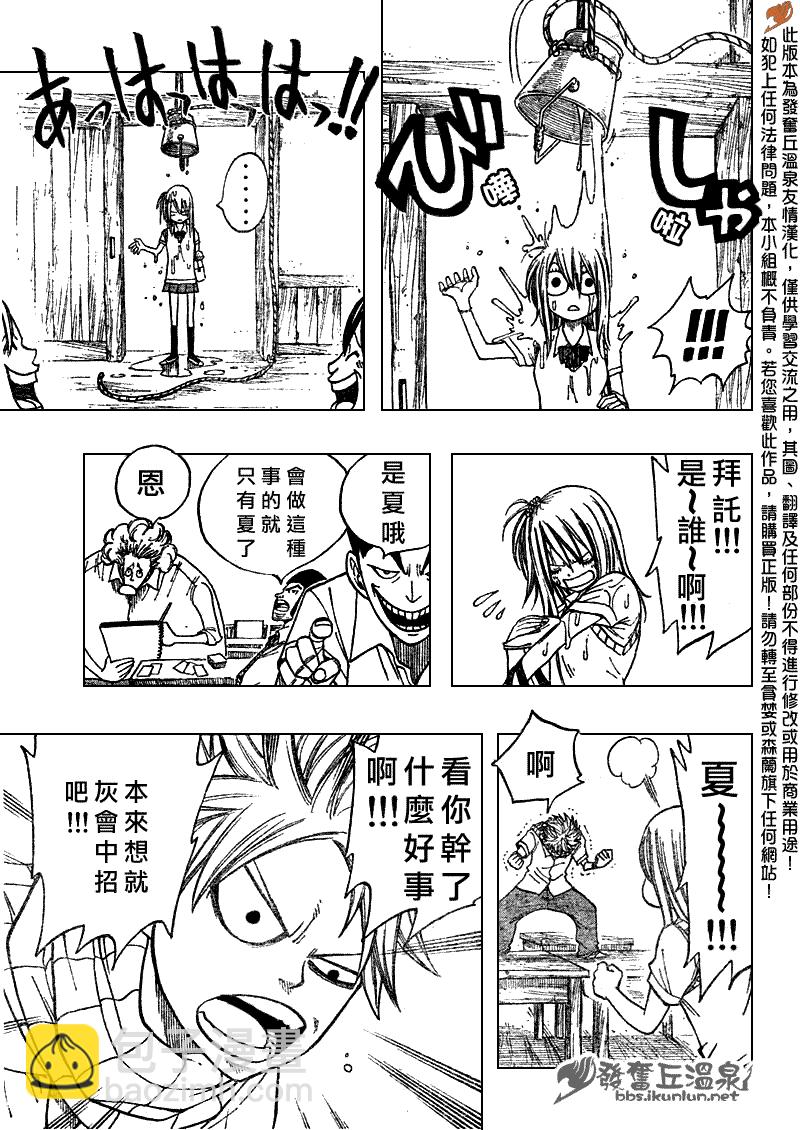 妖精的尾巴 - Fairy Tail 番外篇3 - 5