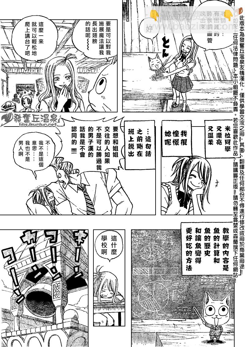 妖精的尾巴 - Fairy Tail 番外篇3 - 4