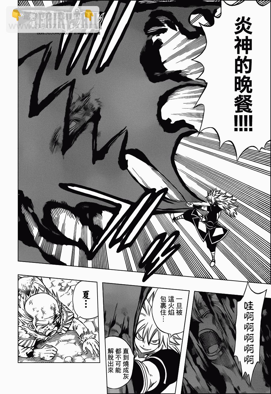 妖精的尾巴 - 第219話 - 2