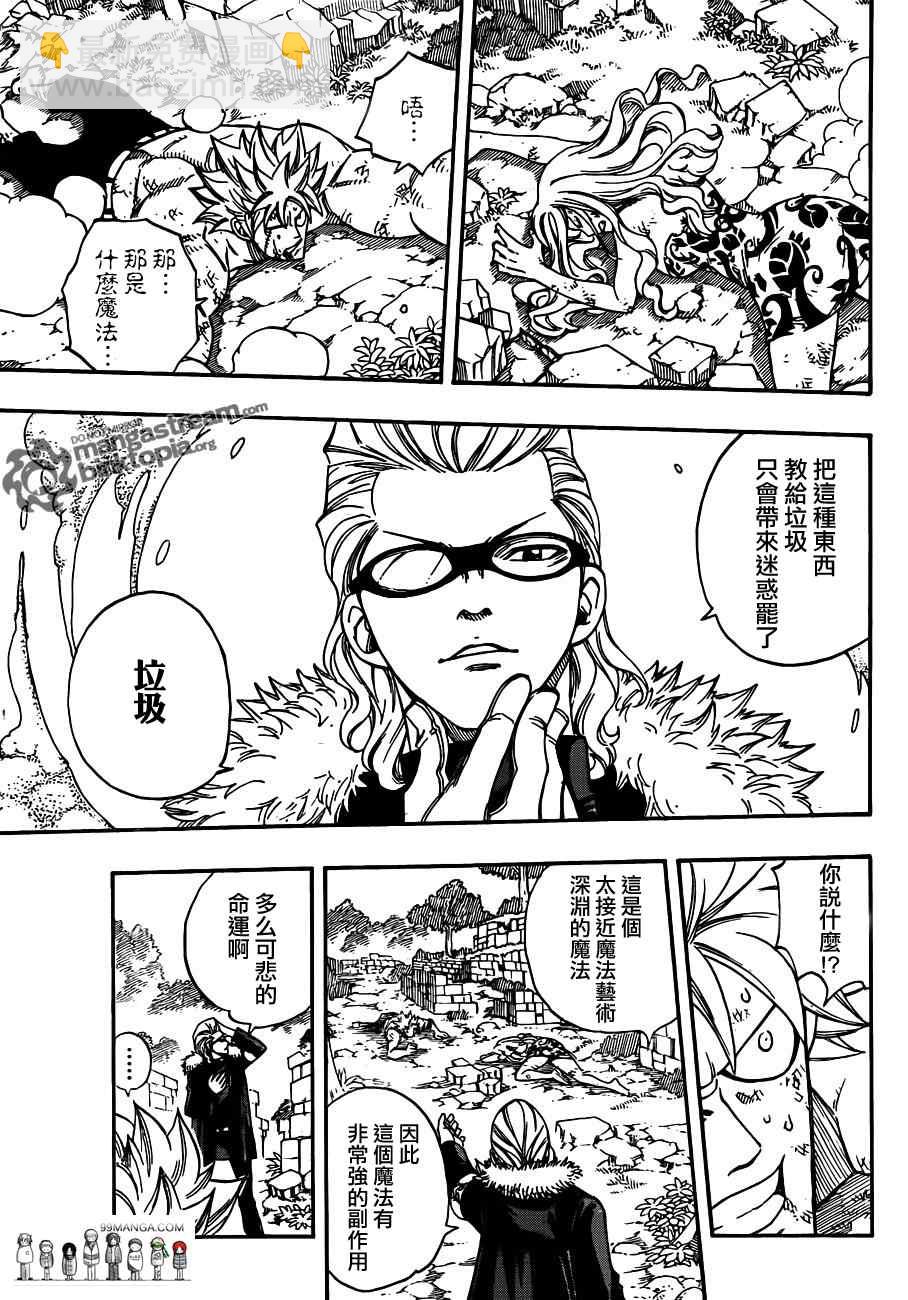 妖精的尾巴 - 第221話 - 1