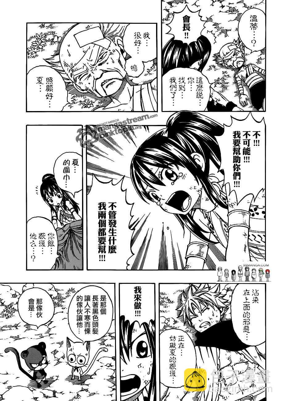 妖精的尾巴 - 第221話 - 3