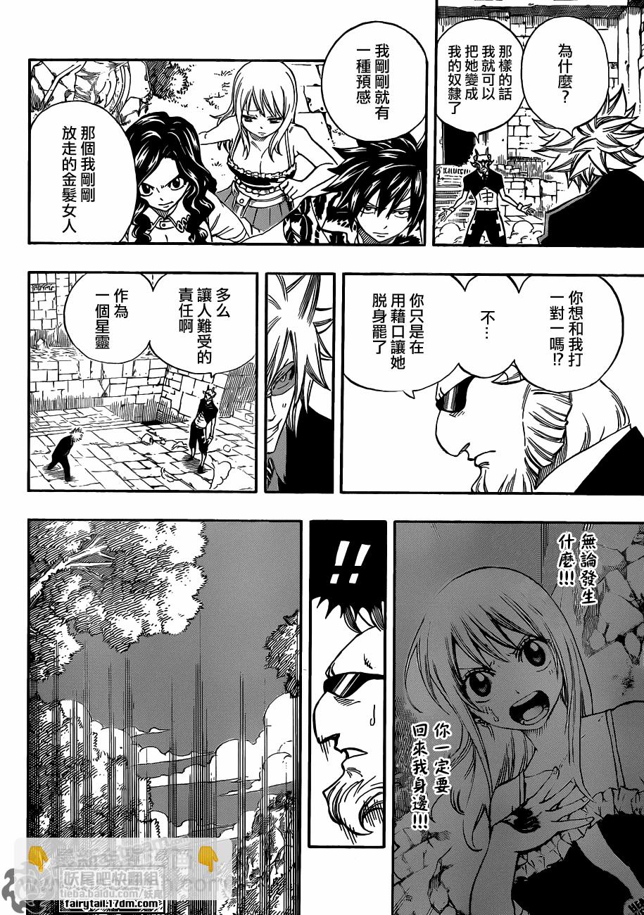 妖精的尾巴 - 第223話 - 2