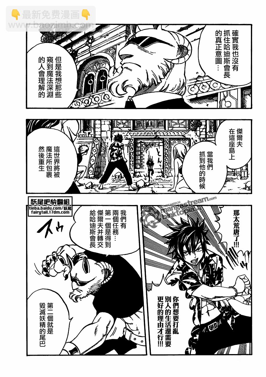 妖精的尾巴 - 第223話 - 3