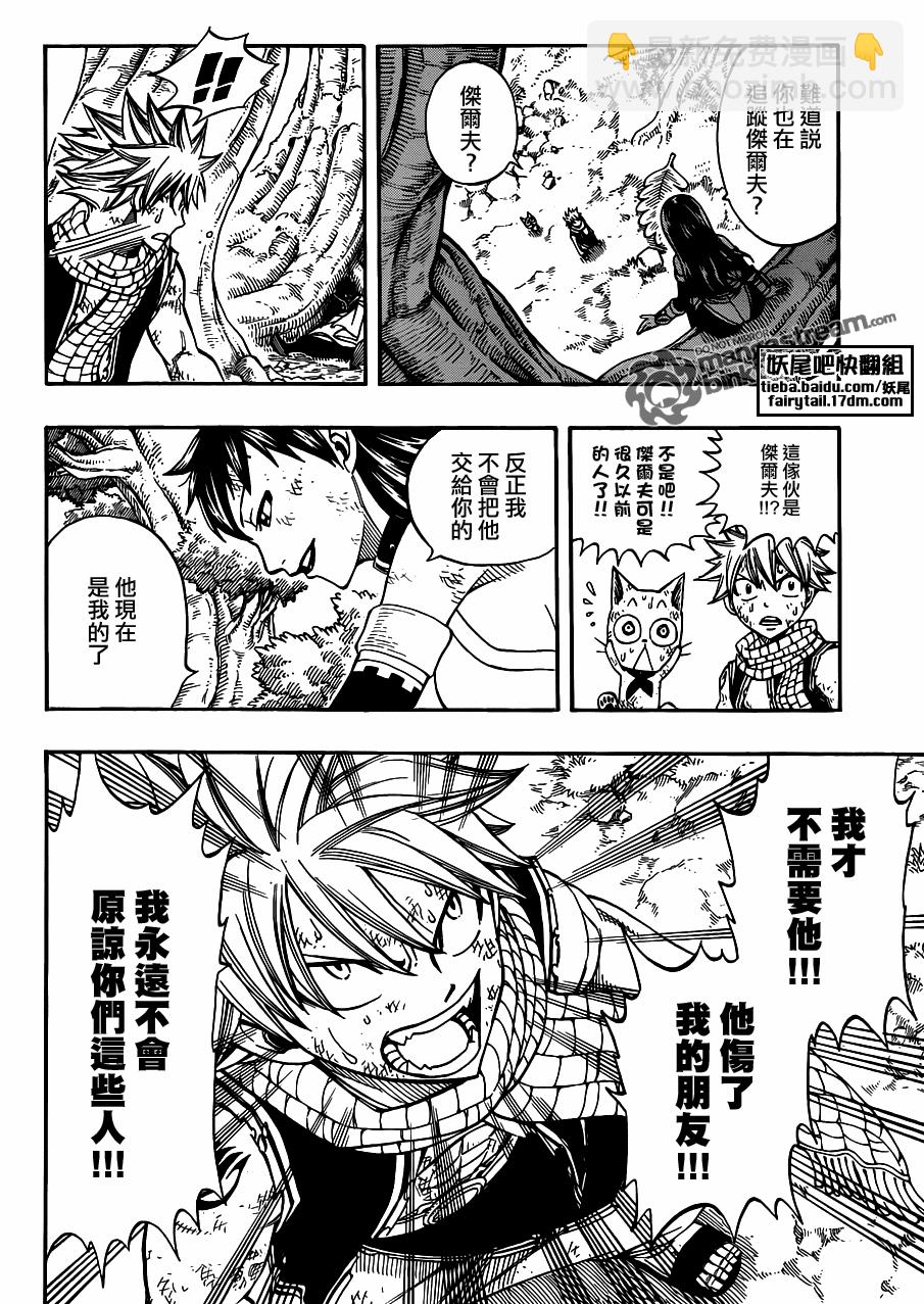 妖精的尾巴 - 第225話 - 5