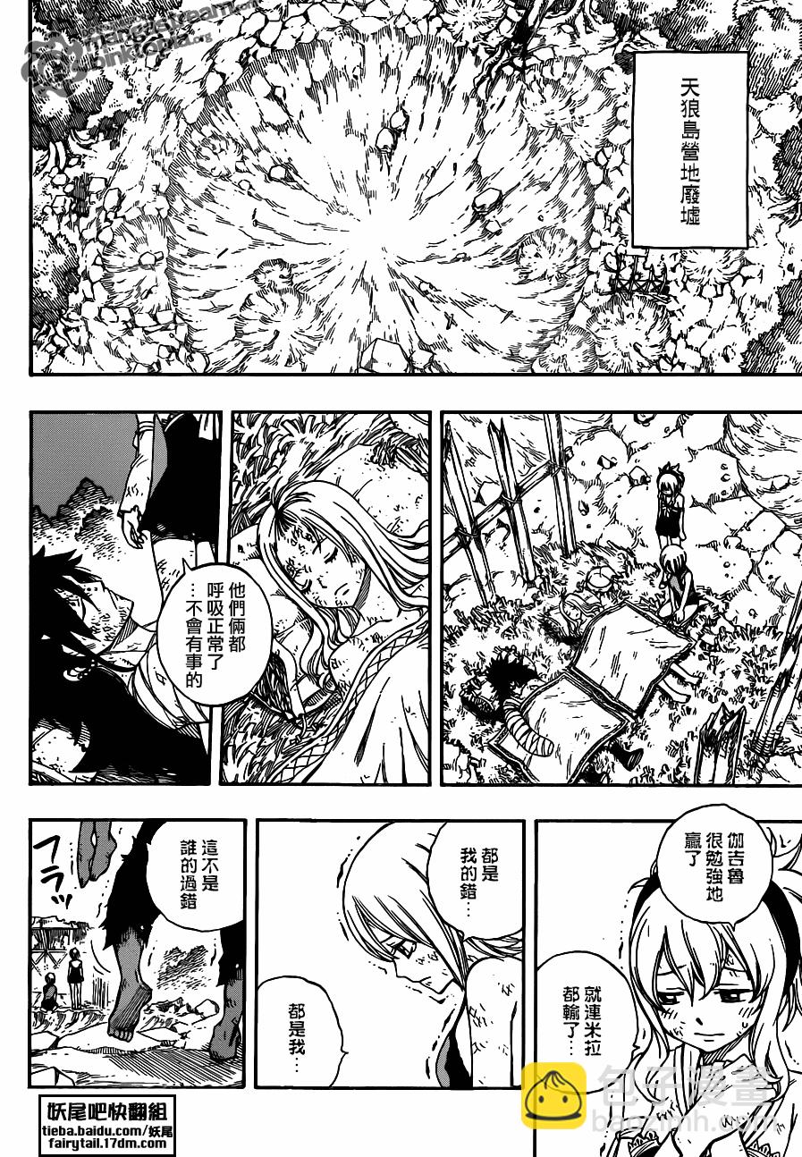 妖精的尾巴 - 第225話 - 4