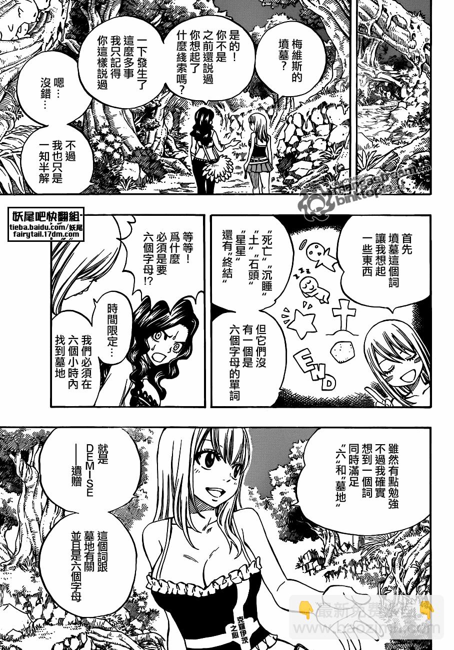 妖精的尾巴 - 第225話 - 2