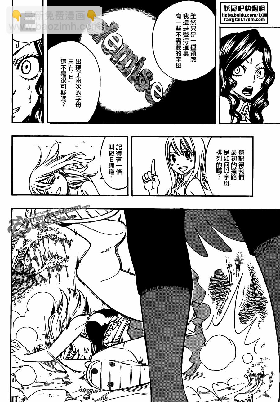 妖精的尾巴 - 第225話 - 3