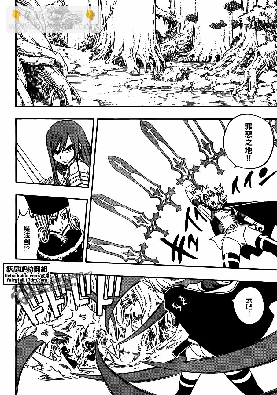 妖精的尾巴 - 第225話 - 4