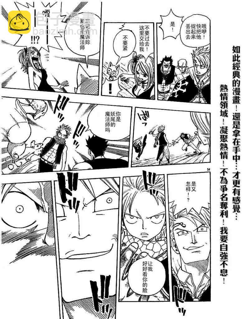 妖精的尾巴 - 第1話(2/2) - 5