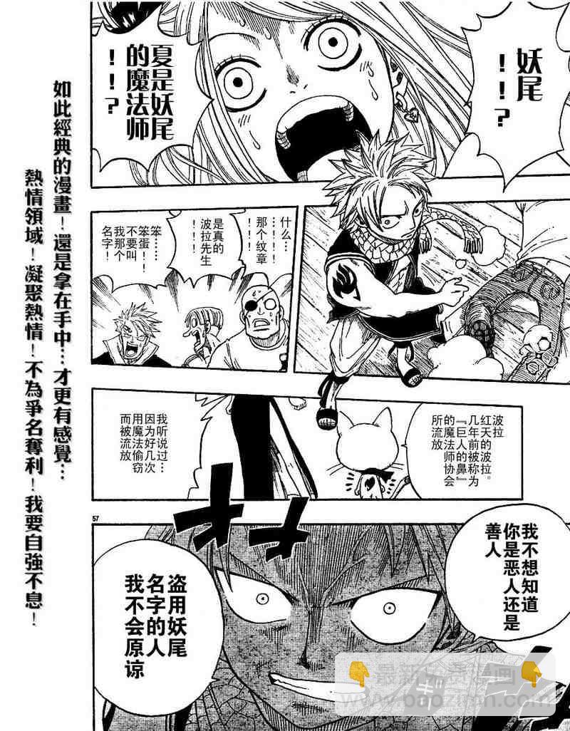 妖精的尾巴 - 第1話(2/2) - 1