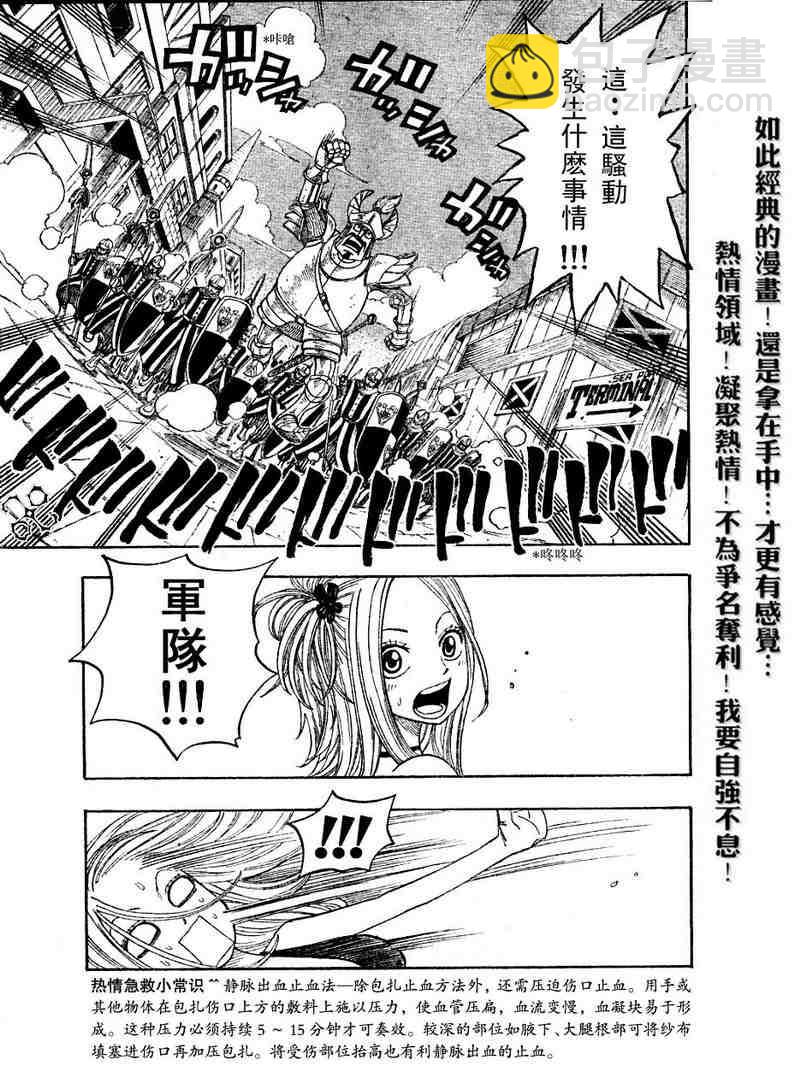 妖精的尾巴 - 第1話(2/2) - 4