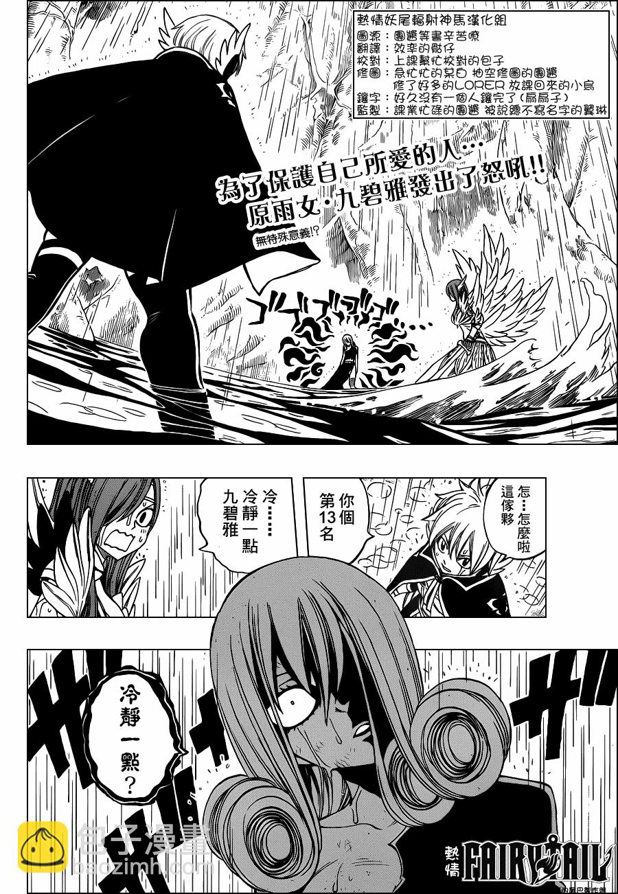 妖精的尾巴 - 第229話 - 2