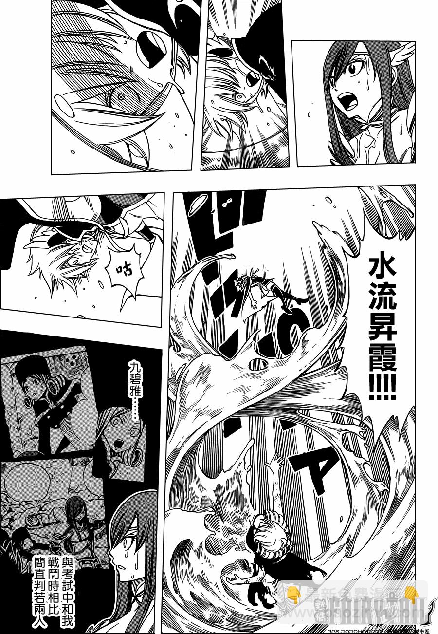 妖精的尾巴 - 第229話 - 1