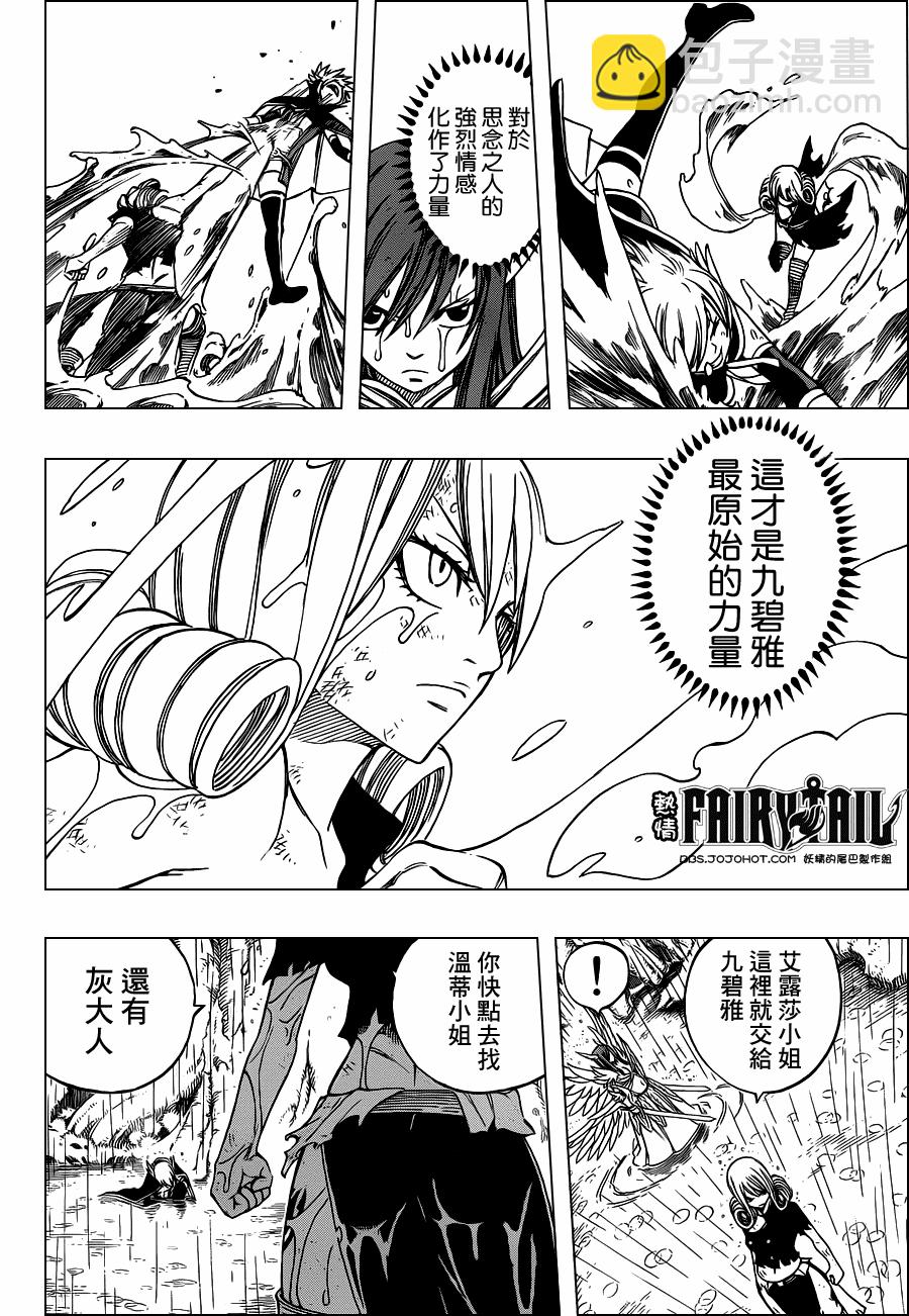 妖精的尾巴 - 第229話 - 2