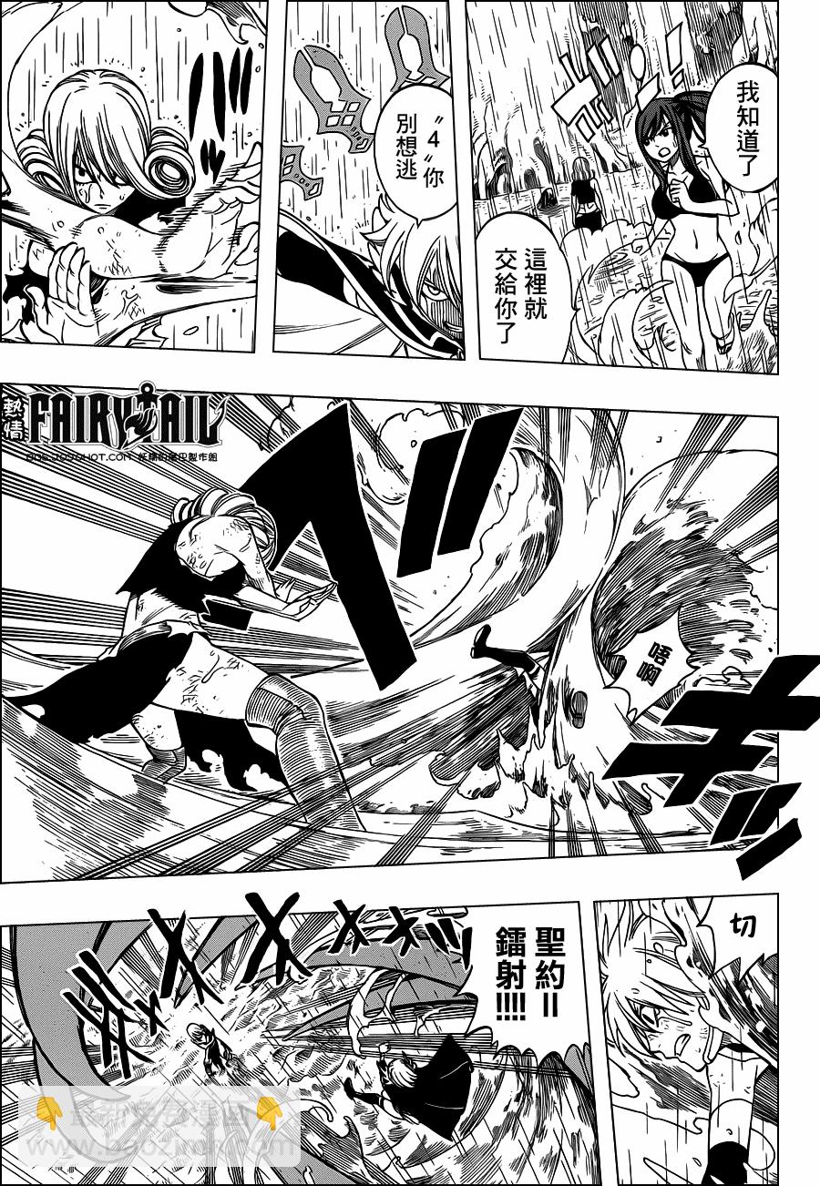 妖精的尾巴 - 第229話 - 3