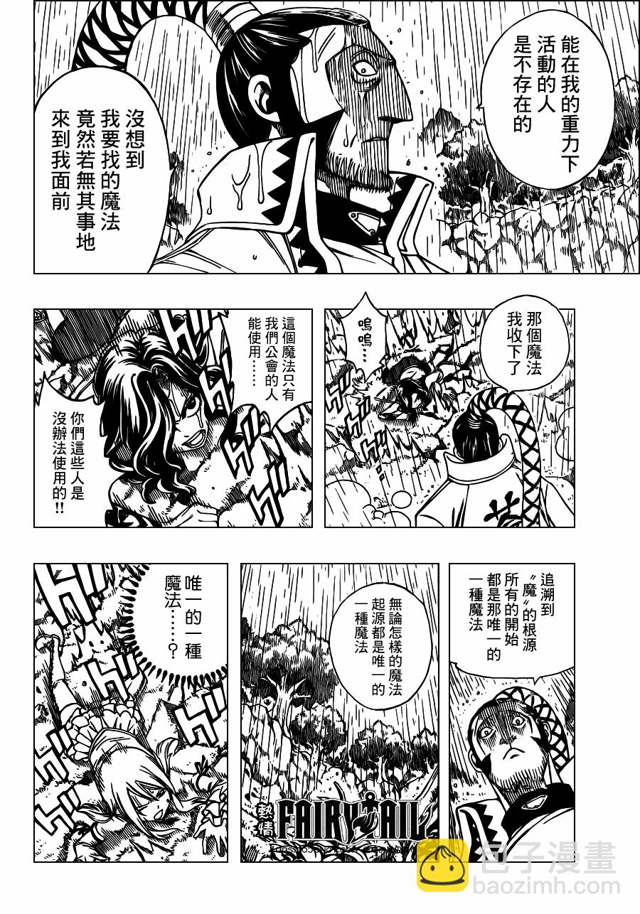 妖精的尾巴 - 第233話 - 2