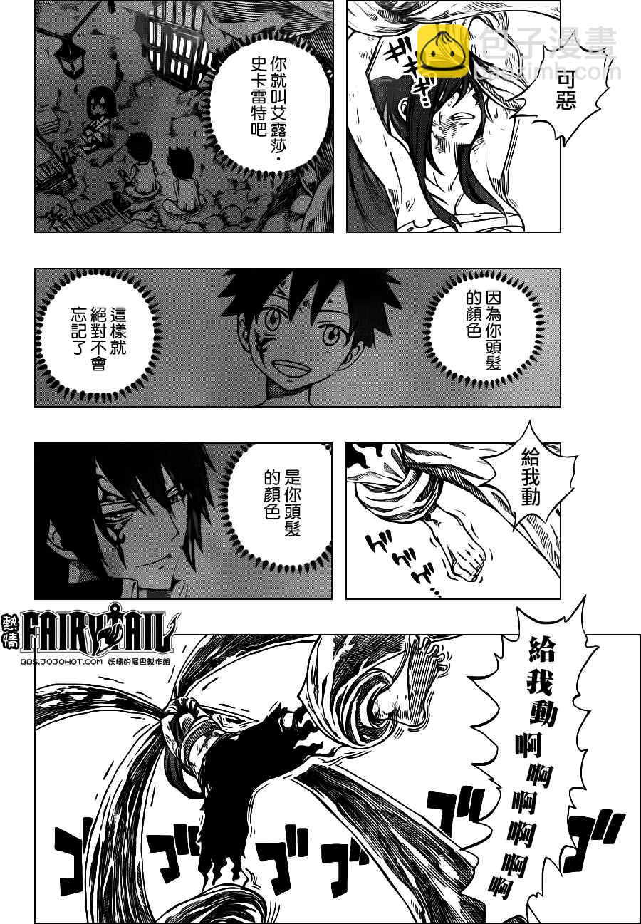 妖精的尾巴 - 第237話 - 2