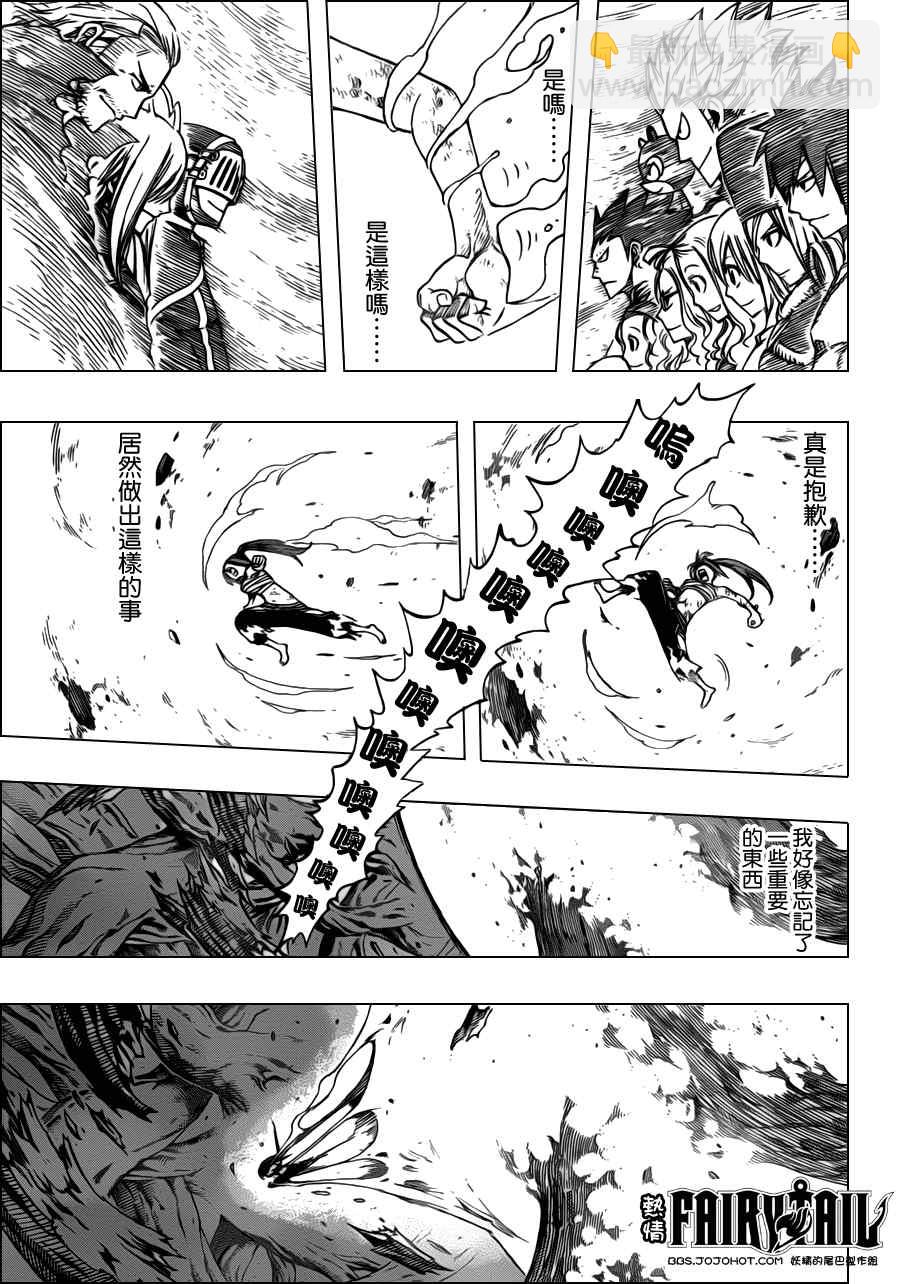 妖精的尾巴 - 第237話 - 1