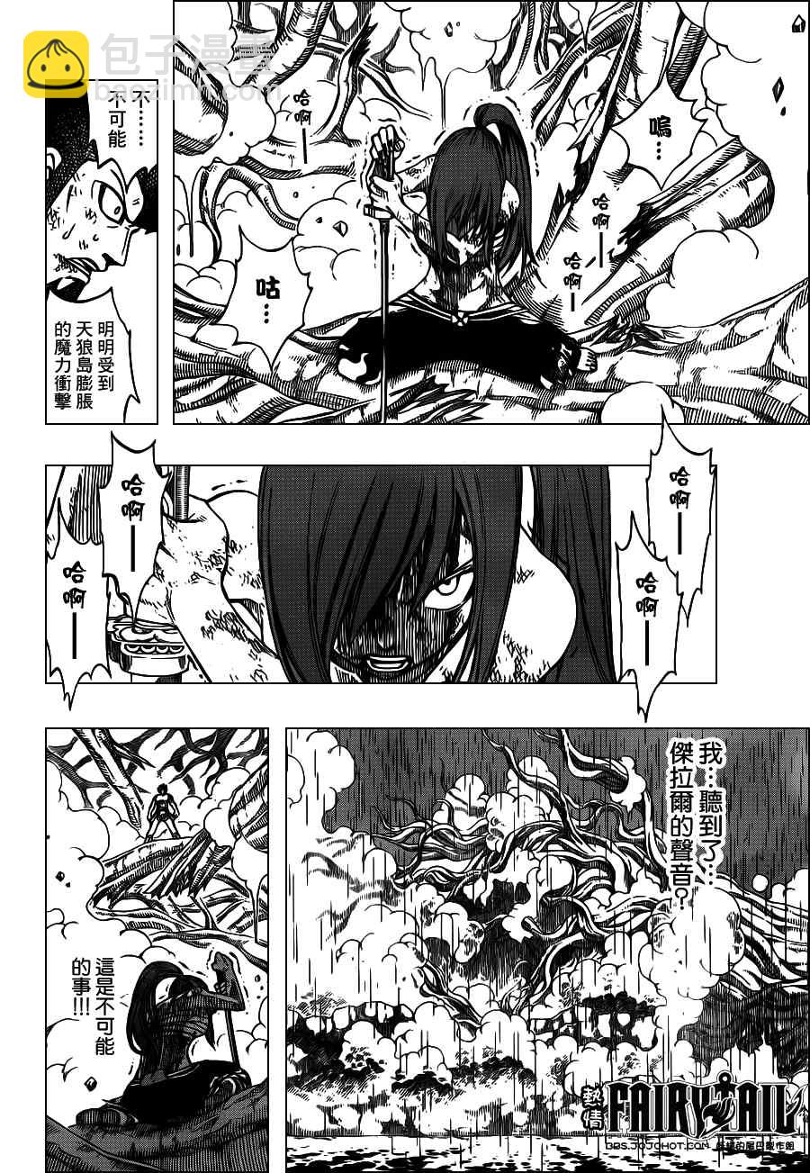 妖精的尾巴 - 第237話 - 2