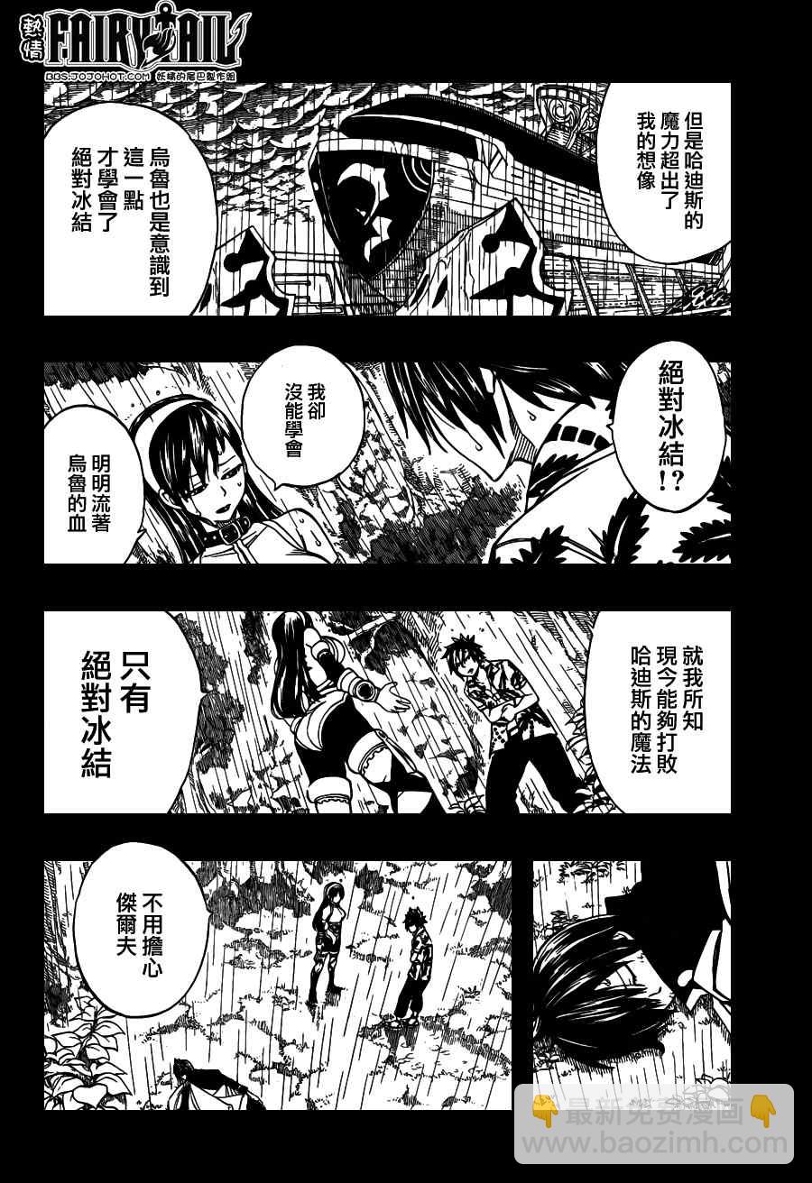 妖精的尾巴 - 第239話 - 4