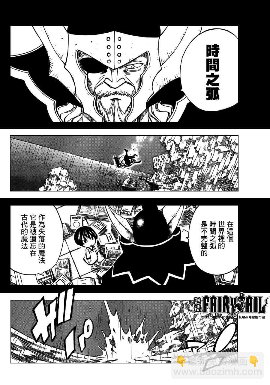 妖精的尾巴 - 第241話 - 1