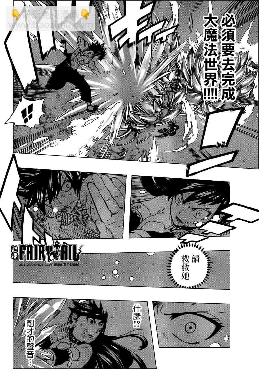 妖精的尾巴 - 第241話 - 3