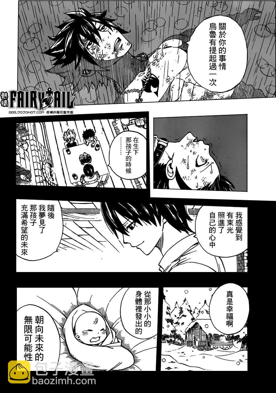 妖精的尾巴 - 第241話 - 3