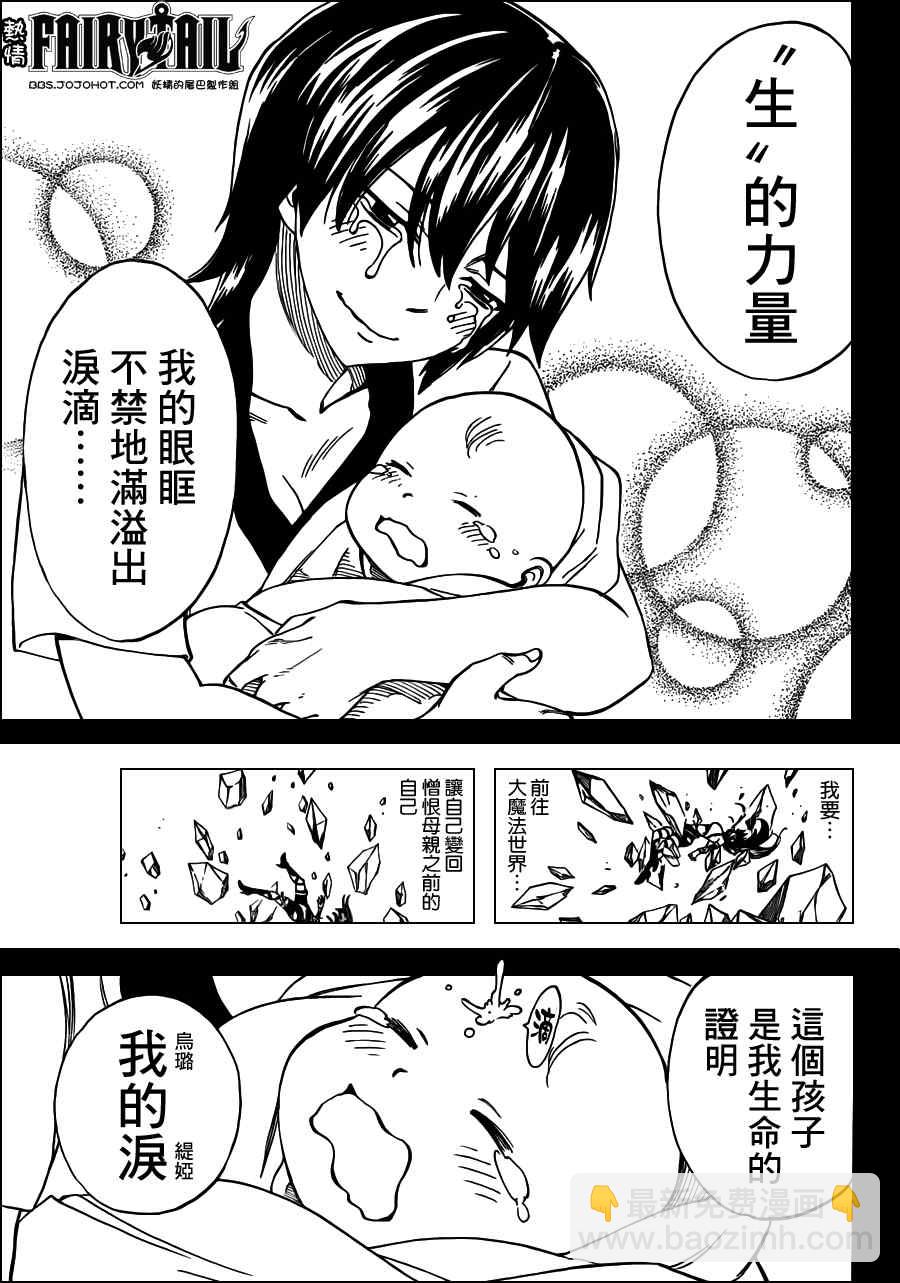 妖精的尾巴 - 第241話 - 4