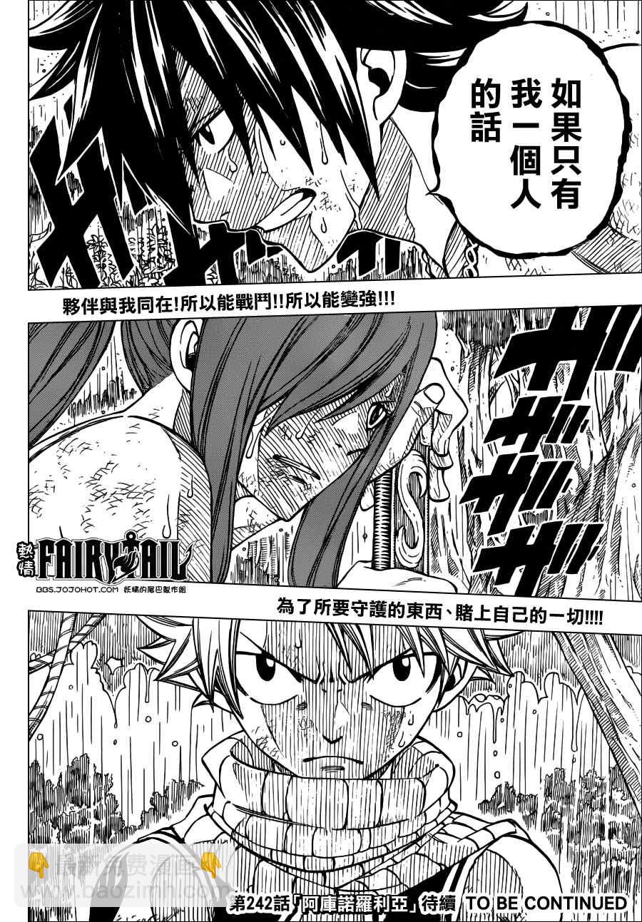 妖精的尾巴 - 第241話 - 2