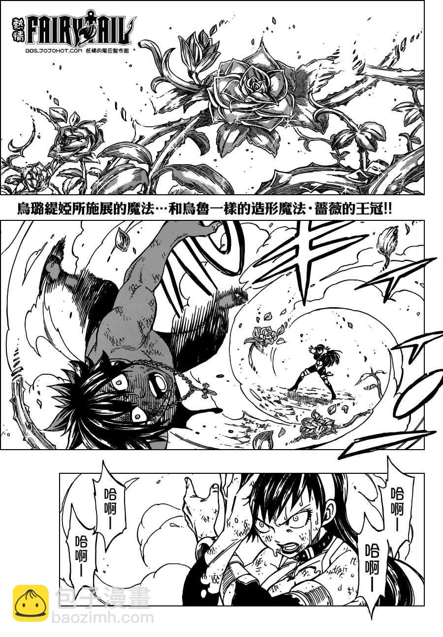 妖精的尾巴 - 第241話 - 4