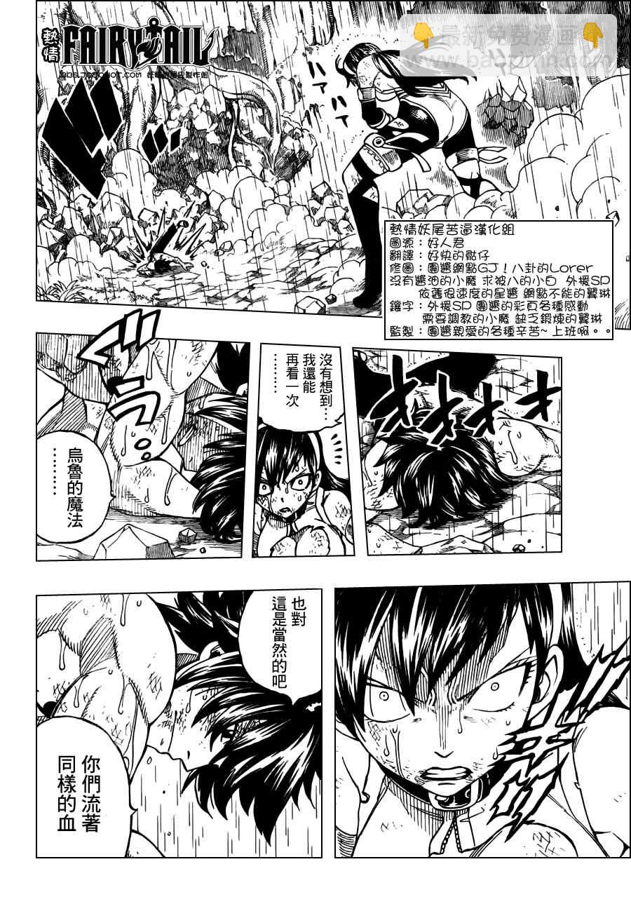 妖精的尾巴 - 第241話 - 5