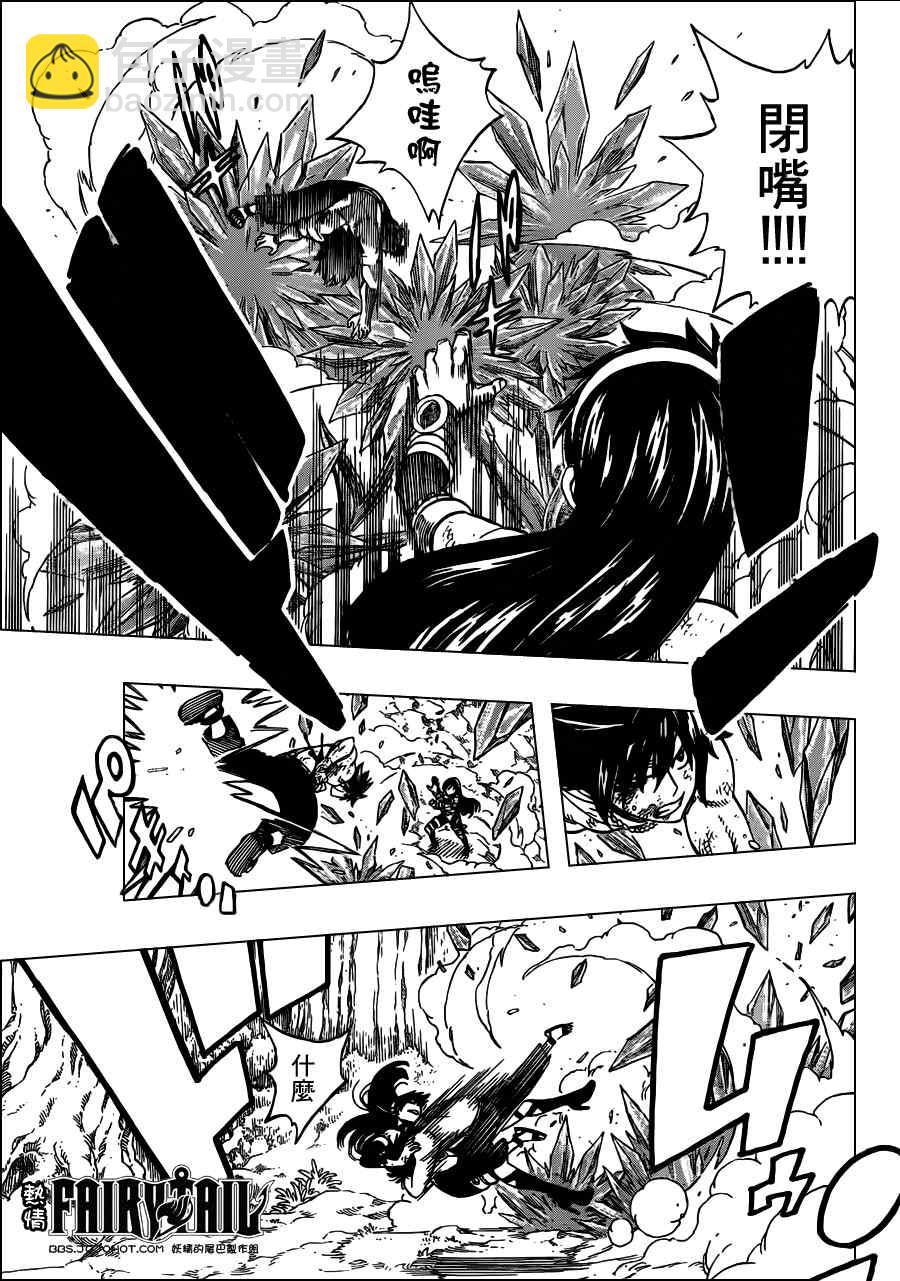 妖精的尾巴 - 第241話 - 1