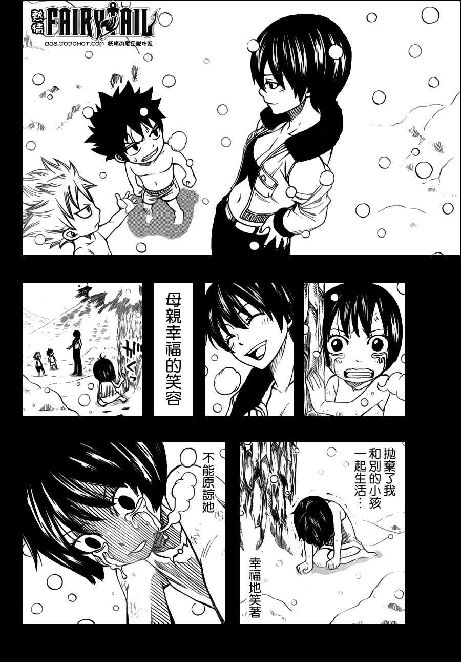 妖精的尾巴 - 第241話 - 4