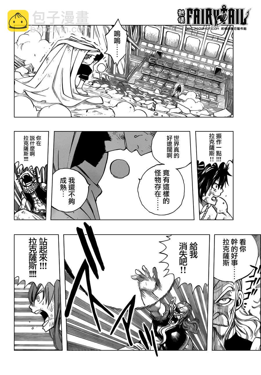 妖精的尾巴 - 第245話 - 2