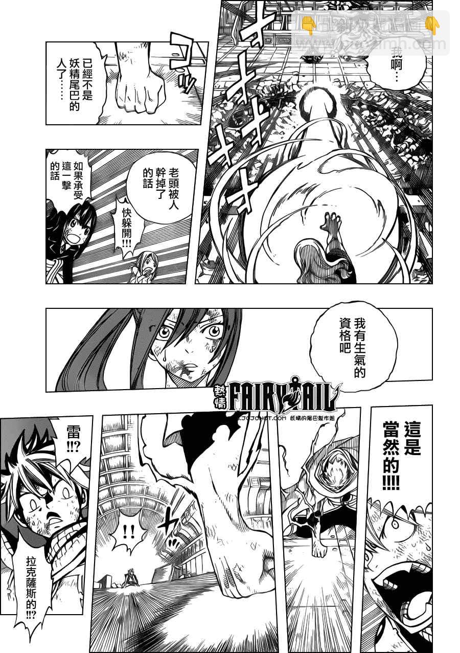 妖精的尾巴 - 第245話 - 3