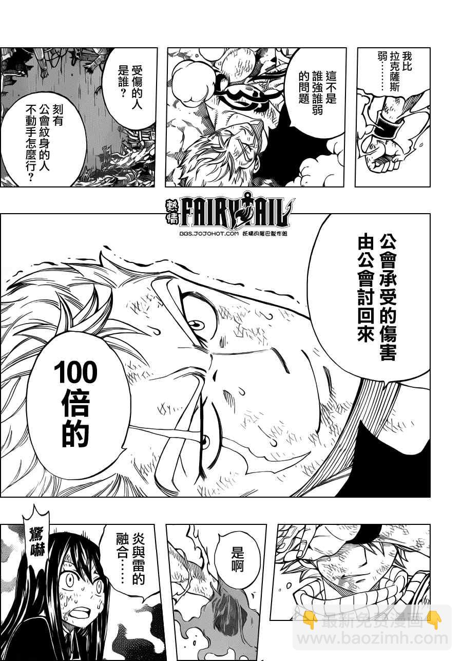 妖精的尾巴 - 第245話 - 3