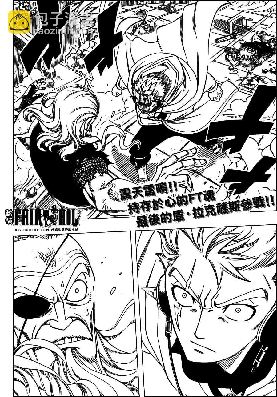 妖精的尾巴 - 第245話 - 2