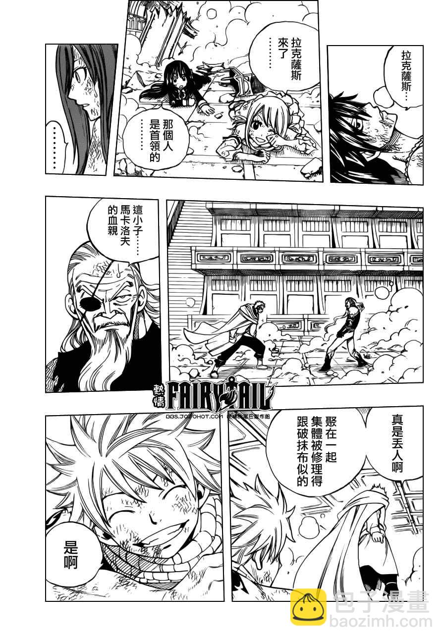 妖精的尾巴 - 第245話 - 3