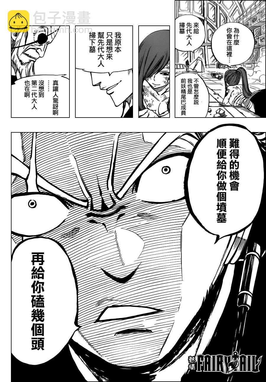 妖精的尾巴 - 第245話 - 4