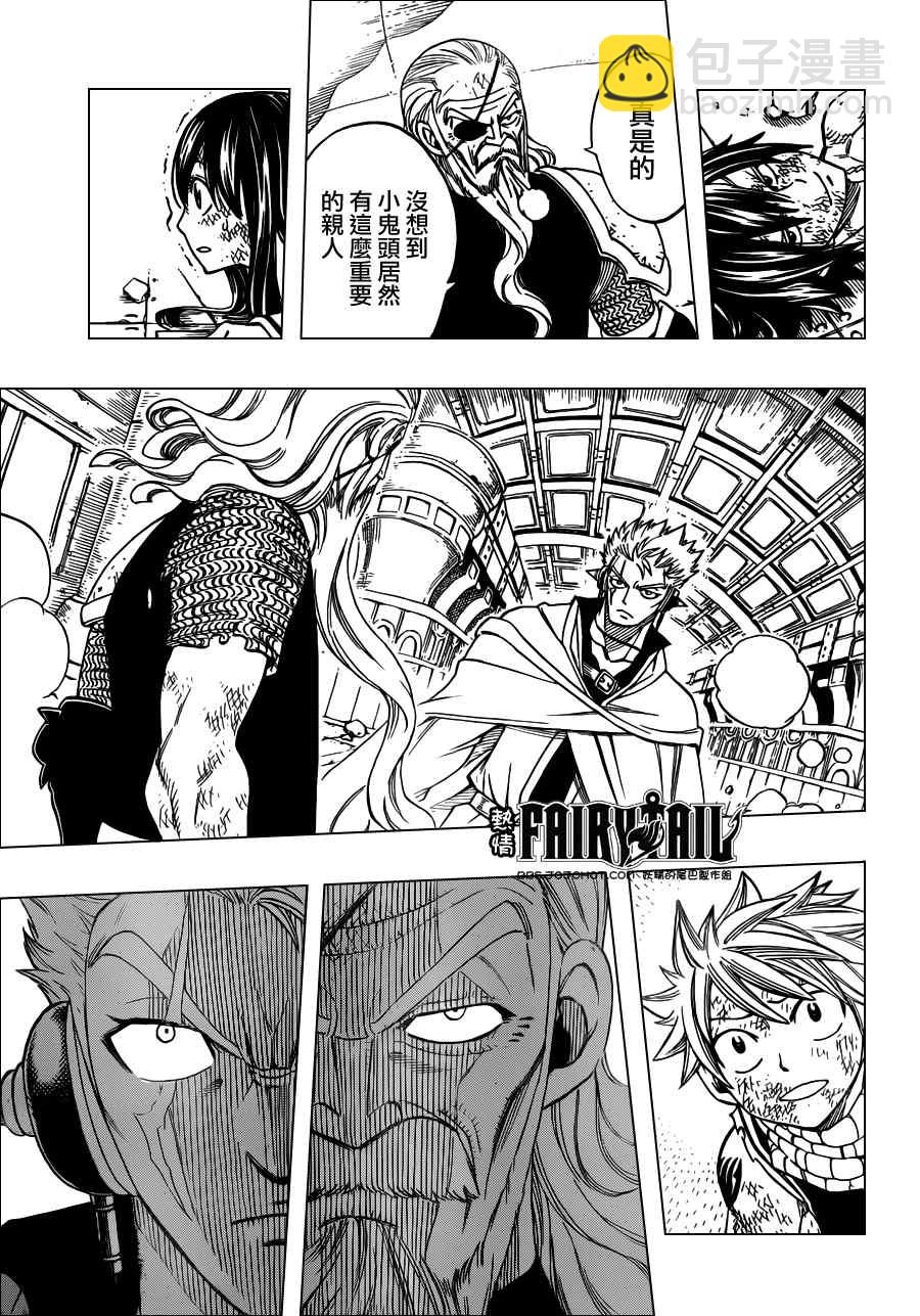 妖精的尾巴 - 第245話 - 1