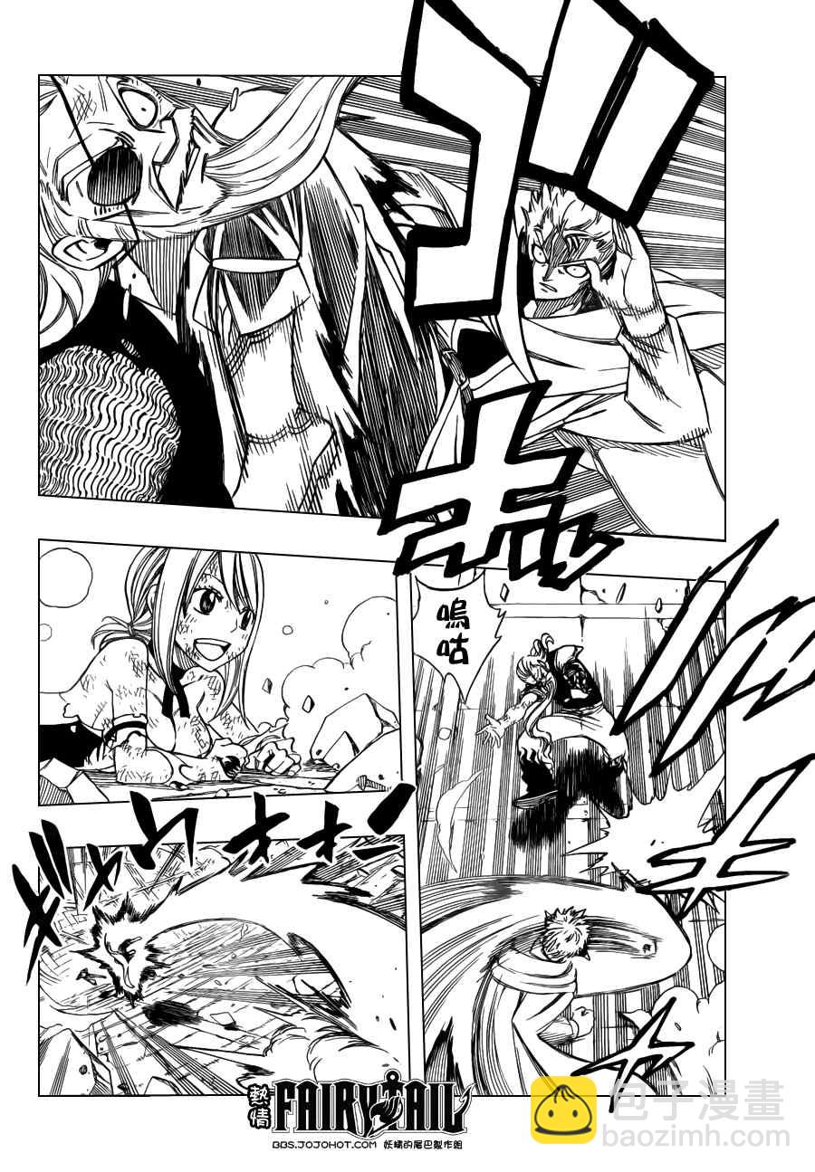 妖精的尾巴 - 第245話 - 2