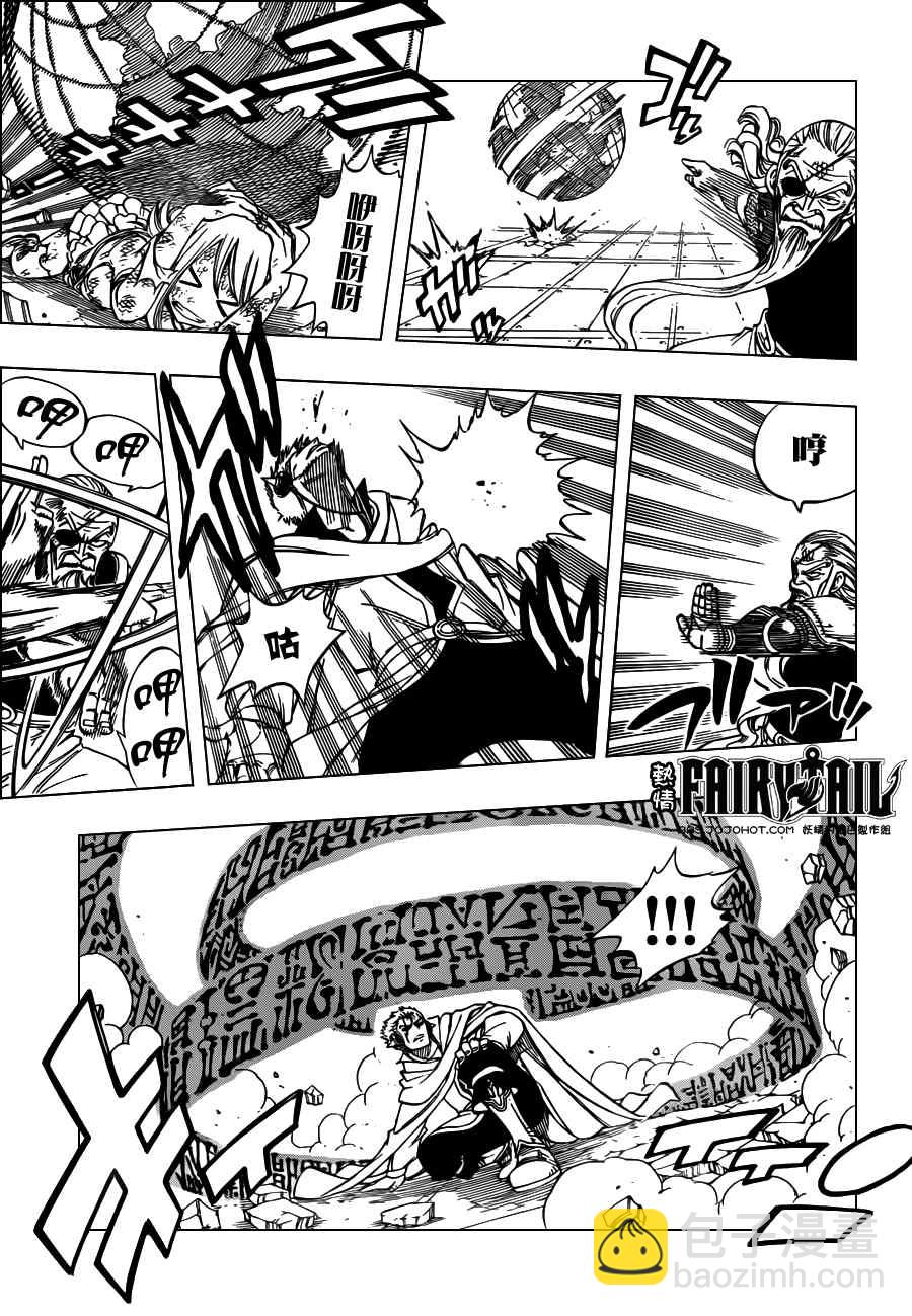 妖精的尾巴 - 第245話 - 1