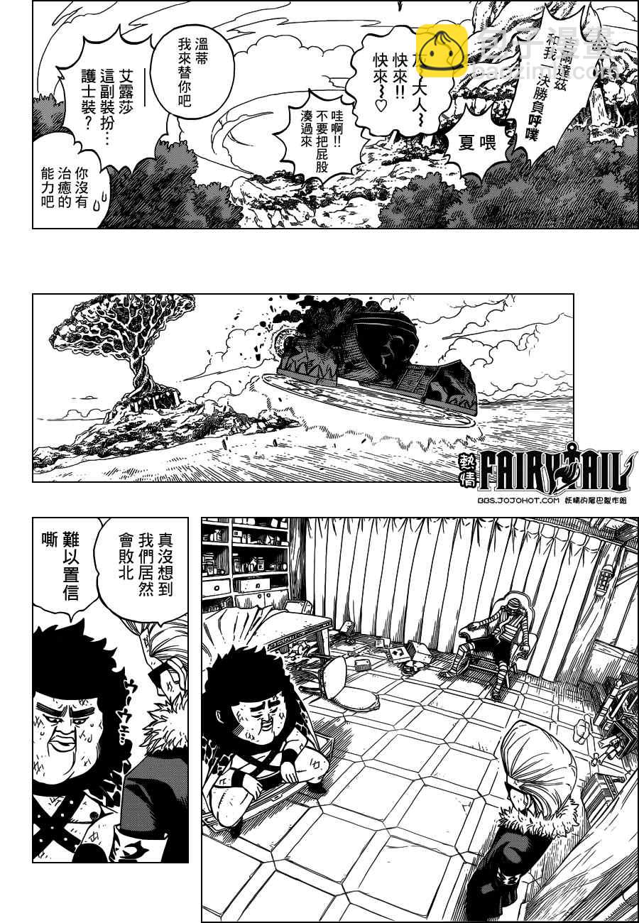 妖精的尾巴 - 第249話 - 1