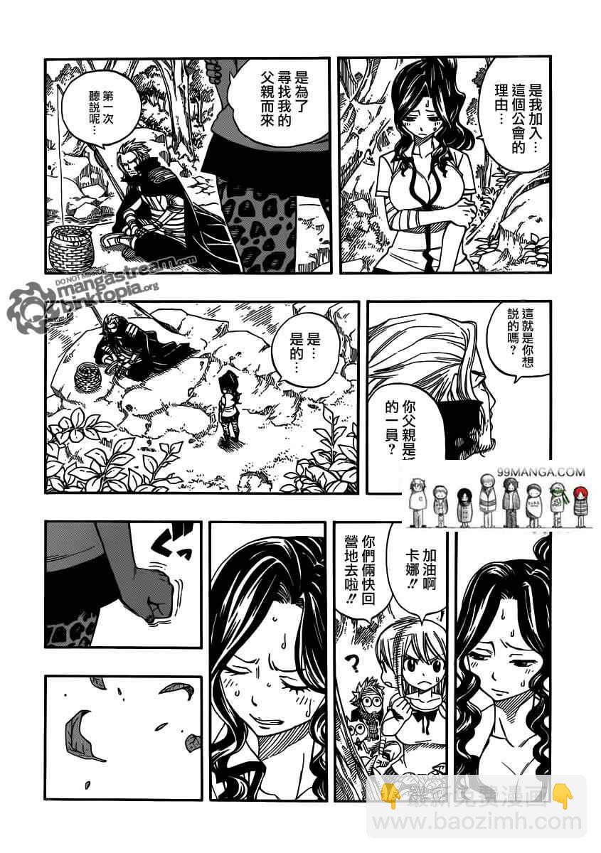 妖精的尾巴 - 第251話 - 5