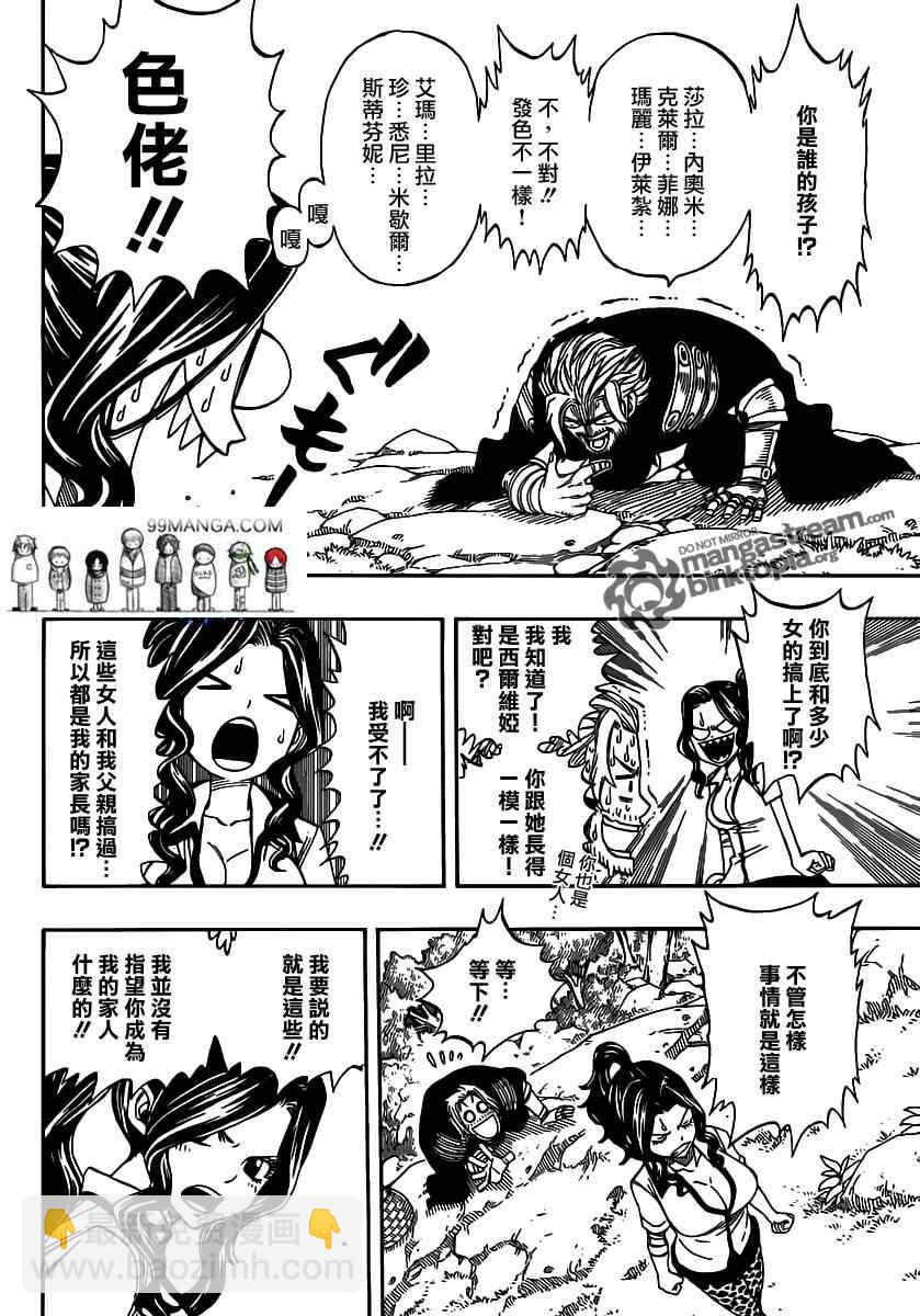 妖精的尾巴 - 第251話 - 2