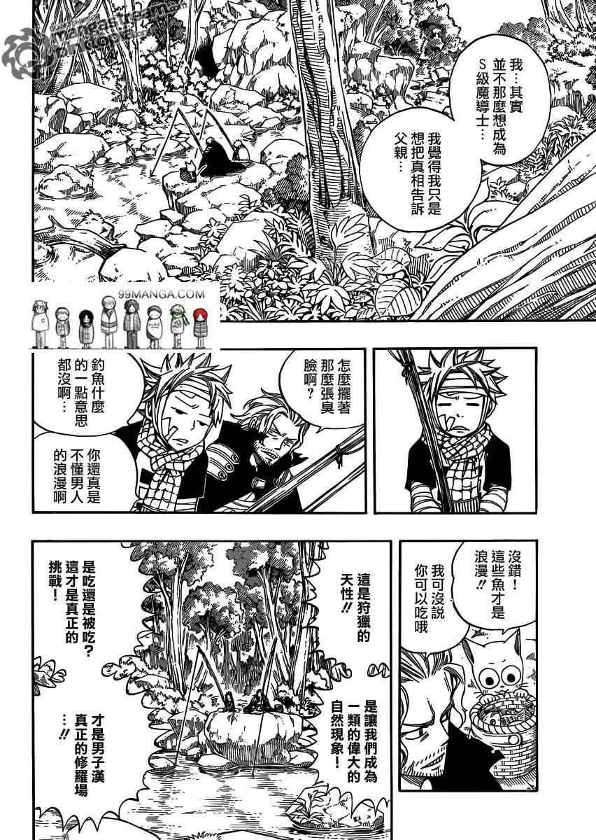 妖精的尾巴 - 第251話 - 3