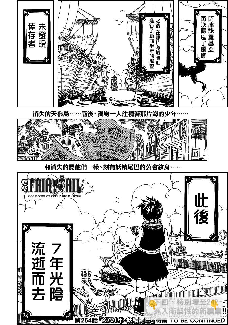 妖精的尾巴 - 第253話 - 2