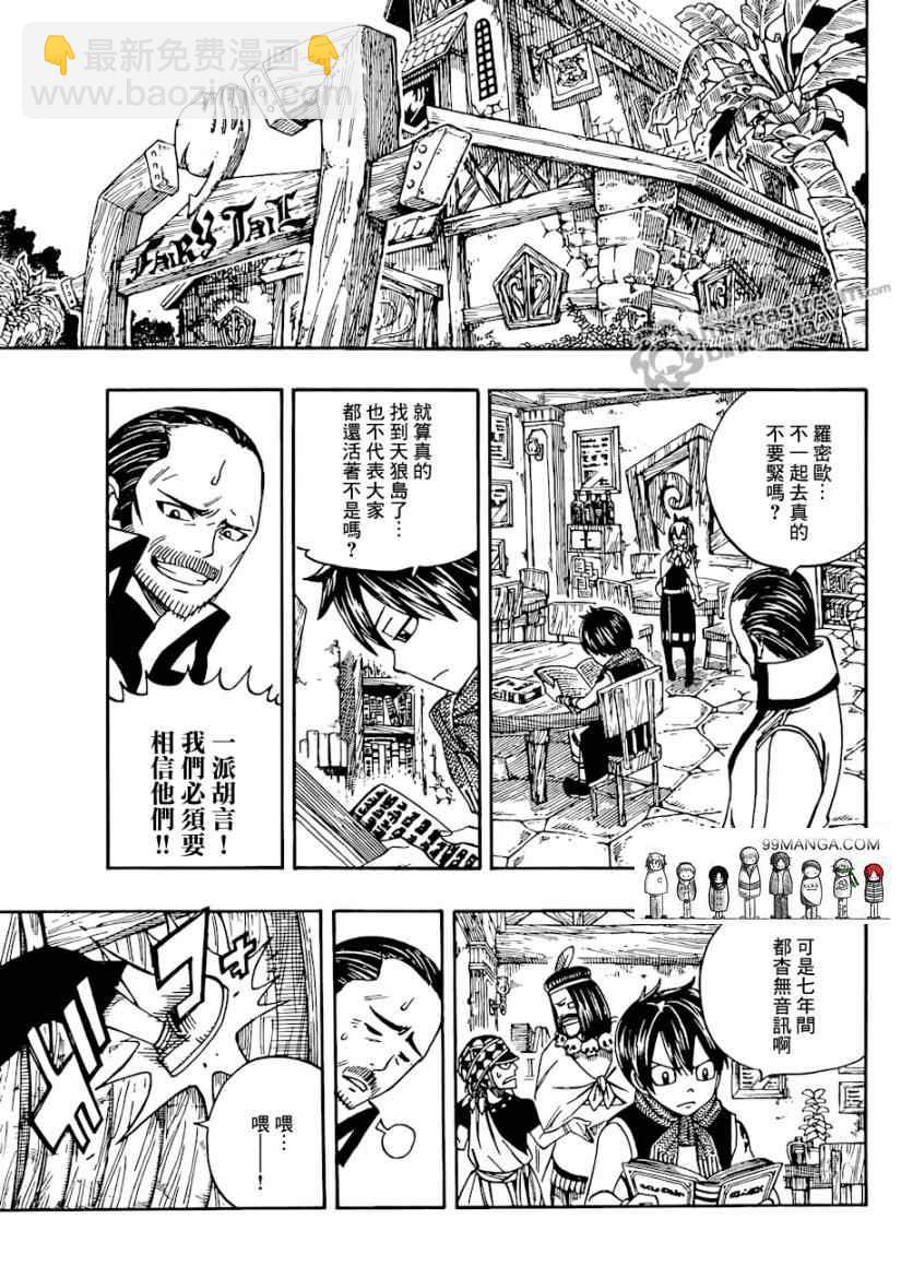 妖精的尾巴 - 第255話 - 3